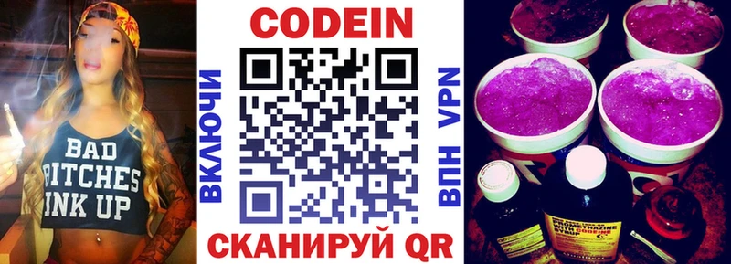Кодеин Purple Drank  купить закладку  Щёлково 